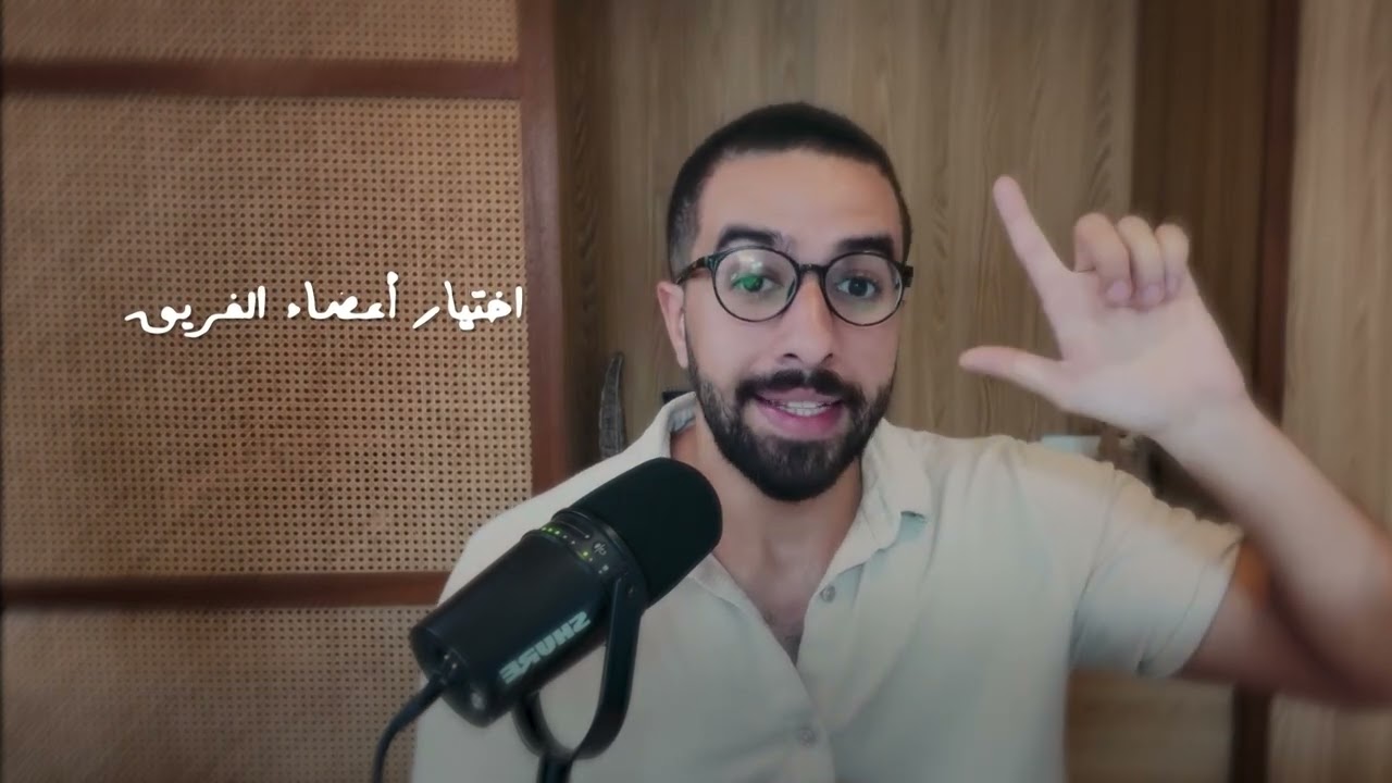 بناء الفريق في عصر الذكاء الاصطناعي | بودكاست حكيم 🎙 الحلقة 60