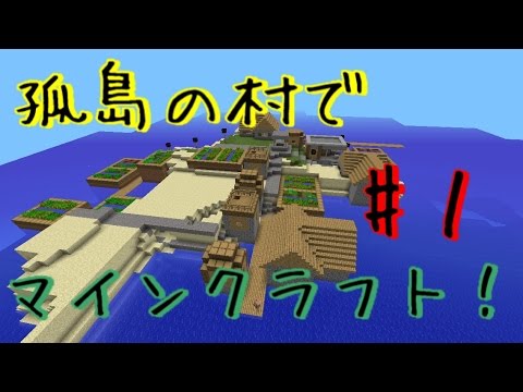 Minecraft Pe 1 孤島の村でマインクラフト ゆっくり実況 Youtube