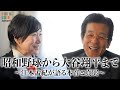 江本孟紀が語る“老害”論と大谷翔平の新時代 人生9回裏の本音トーク