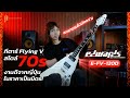 Metallica - Hardwired [Guitar Cover] | Edwards E-FV-120D