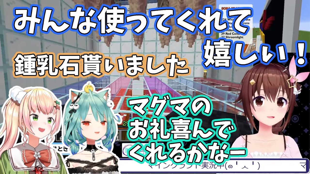 るしあとねねちがマグマ工場を使ってくれたことに喜ぶそらちゃん【ときのそら/潤羽るしあ/桃鈴ねね/ホロライブ切り抜き】