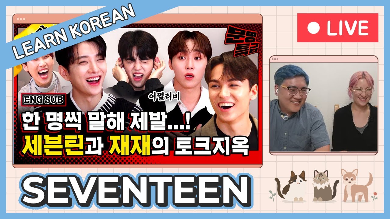 MMTG Interview with SVT (Attacca Era) - Learn Korean with MMTG