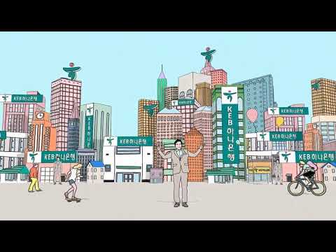 안성기 출연 KEB하나은행 CF ㅎㅎ 편 
