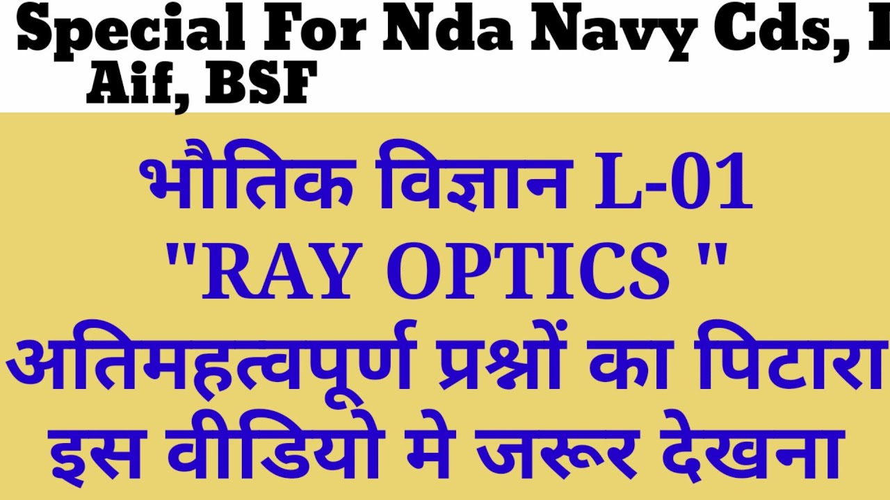 Physics #3 | ray optics_02 | NDA | AIF | Navy | Physics Classes | Rahul Sir | Online Study physics