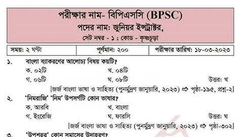 বিপিএসসি (BPSC) জুনিয়র ইন্সট্রাক্টর পদের পরিক্ষার প্রশ্ন সমাধান ১৮-০৩-২০২৩ #recent_job_solution