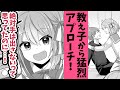 【商業男の娘エロ漫画/ボイコミ】先生お願い♡早く僕に手を出して【えちち漫画家Vtuber赤佐たぬ】ボイスコミック