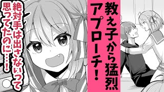 【商業男の娘エロ漫画/ボイコミ】先生お願い早く僕に手を出して【えちち漫画家Vtuber赤佐たぬ】ボイスコミック