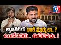 Revanth Reddy Planning Major Cabinet Changes? 👀 || క్యాబినెట్ పునర్ వ్యవస్తీకరణకు రంగం సిద్ధం!
