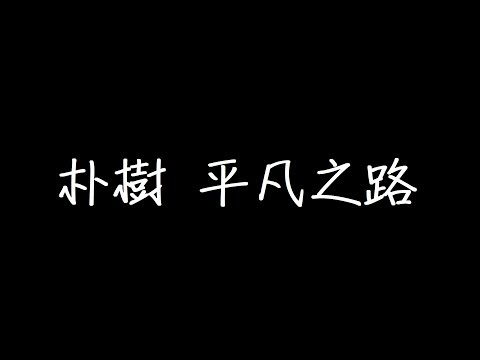 LIVE公演 | 总裁版《平凡之路\u0026夜空中最亮的星》 完美改编听到沉醉！《我们的乐队》Me To Us LIVE丨MangoTV