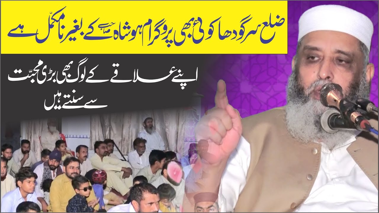 Historic Speech Syed Sabtain Shah Naqvi At 126 Chak Sargodha 2025