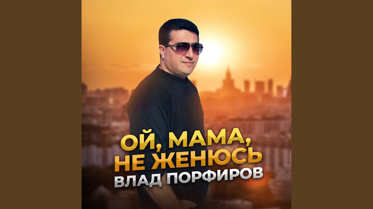 Не женюсь я не женюсь аккорды. Не женюсь я не женюсь аккорды. Не женюсь я не женюсь аккорды. Не женюсь я не женюсь аккорды. Я женюсь на тебе.