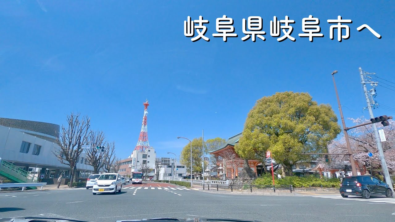 [車載動画 ドライブ] 名古屋市北区から岐阜県岐阜市の長良川へ