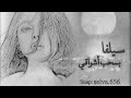 سيلفا بسحب اشواقي 