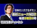 6/23【前半】竹田恒泰の『日本のソボクなギモン』第488回※後半は⇒https://youtu.be/dGZup2Mrhb4