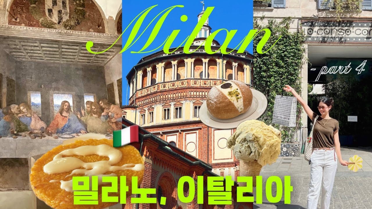 🇮🇹이탈리아 여행 ep.4 ‘최후의 만찬’을 보다🌟 | 10꼬르소꼬모 본점, 프라다 카페, 미슐랭 맛집, 베르디 스위트룸