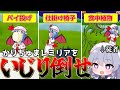 【レミリアケツkicker】レミリアをいじり倒す神ゲー!!!!どんないじりが待ち受けているのか…