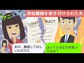 【LINE】3年以上レスの嫁から突如離婚を突きつけられた夫⇒全ての真実を知る旦那が待ってましたとばかりに正論を返すww【スカッとする話】