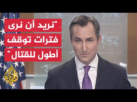 الخارجية الأمريكية: واشنطن تواصل الضغط على إسرائيل من أجل إدخال مزيد من المساعدات لقطاع غزة