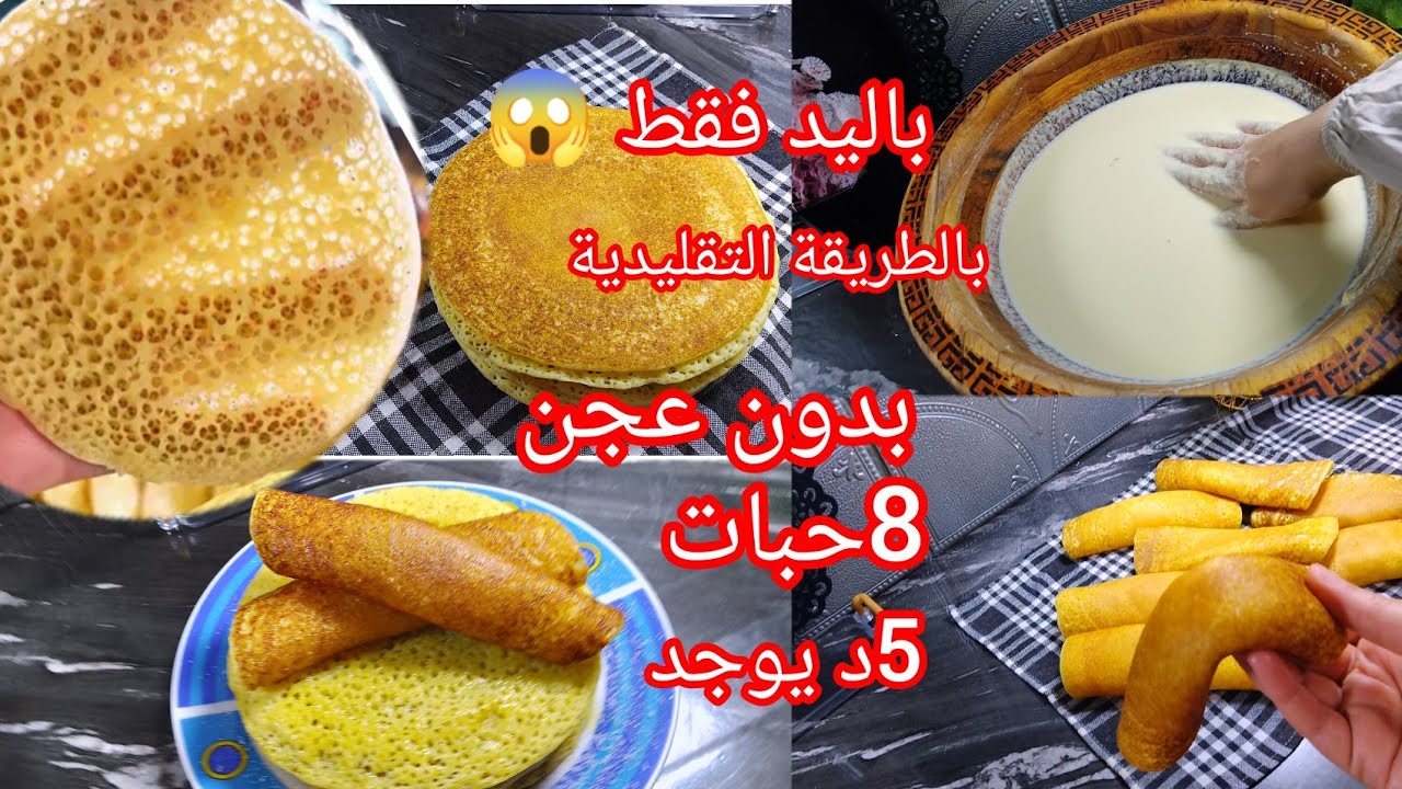 بغرير بالسميد فقط🇩🇿كاين سر واحد تنجح بيه الوصفة يحضر بكل سهولة لااشوار لا براميكسور ويجي بنين بزاف