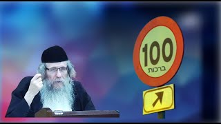 הרה"ג הרב ווכטר שליט"א ד' אייר תש"פ - 100 ברכות