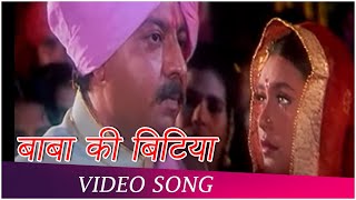 Baba Ki Bitiya (HD) | Mehendi (1998) | Rani Mukerji | Faraaz Khan