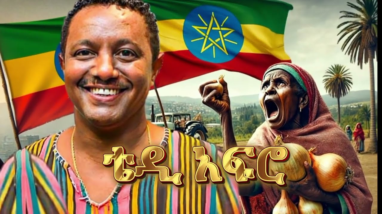 #NEW_ETHIOPA_MUSIC_2025 ቴዲ አፍሮ: Fano #ቴዲ