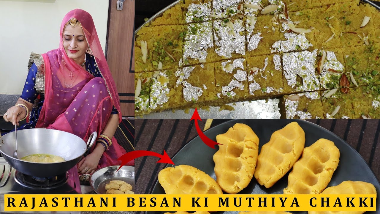 राजस्थानी प्रसिद्ध बेसन की मुठिया चक्की एकदम हलवाई स्टाइल सीक्रेट | Besan Ki Chakki | Diwali Special