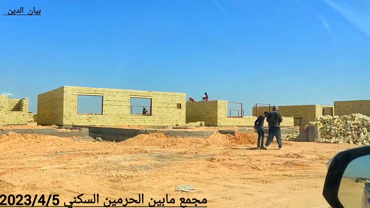 جانب من العمل المستمر في مجمع  (مابين الحرمين السكني )