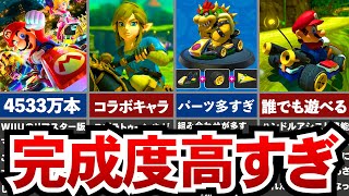 【マリカ8DX】歴代最高傑作の神ゲー、マリオカート8DXについて徹底解説！