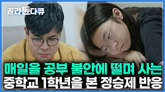 The amount of study time for a first-year middle school student who was shocked by the first-clas...