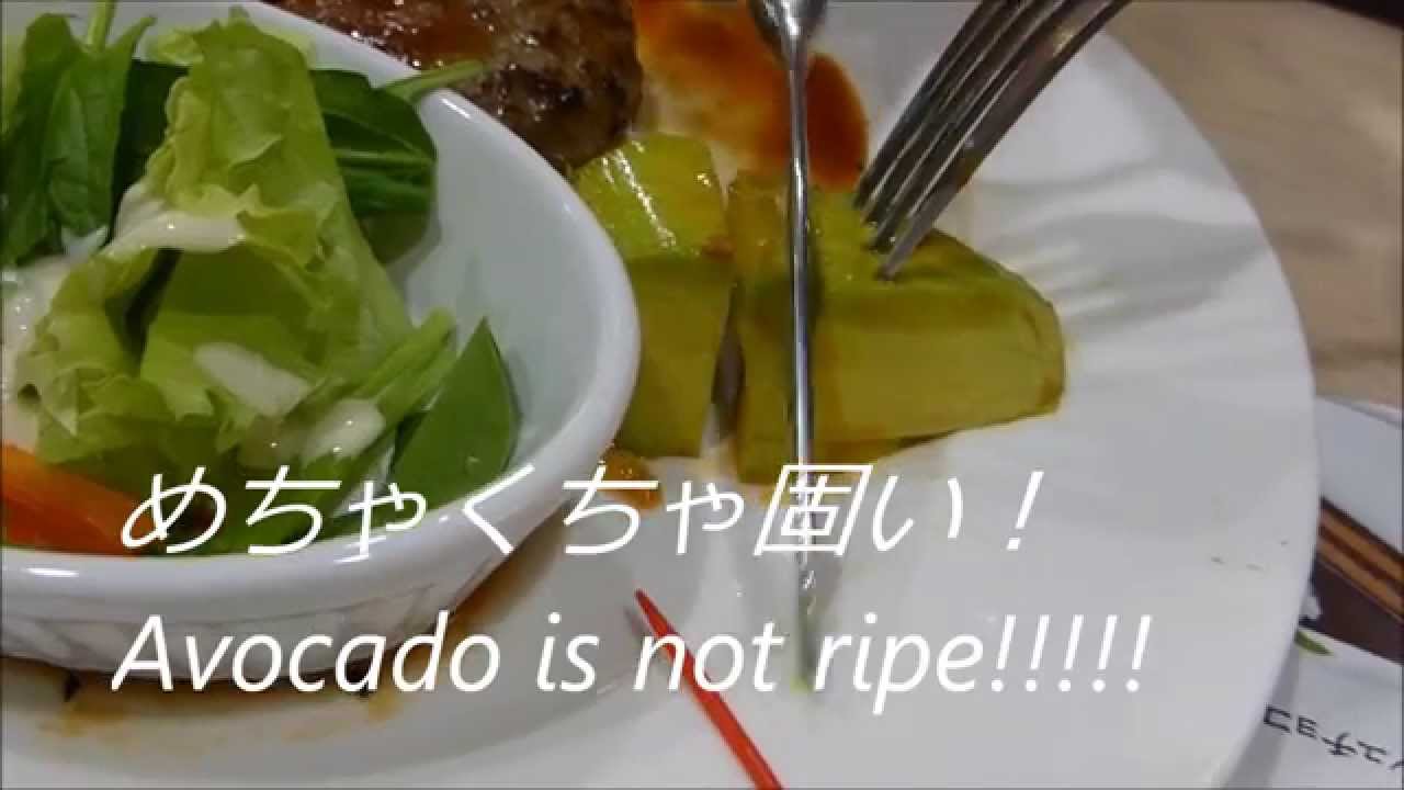 ガスト『ゴロっとアボカドハンバーグ』のアボカドがすごく固かった件！ Avocado is very hard! - YouTube
