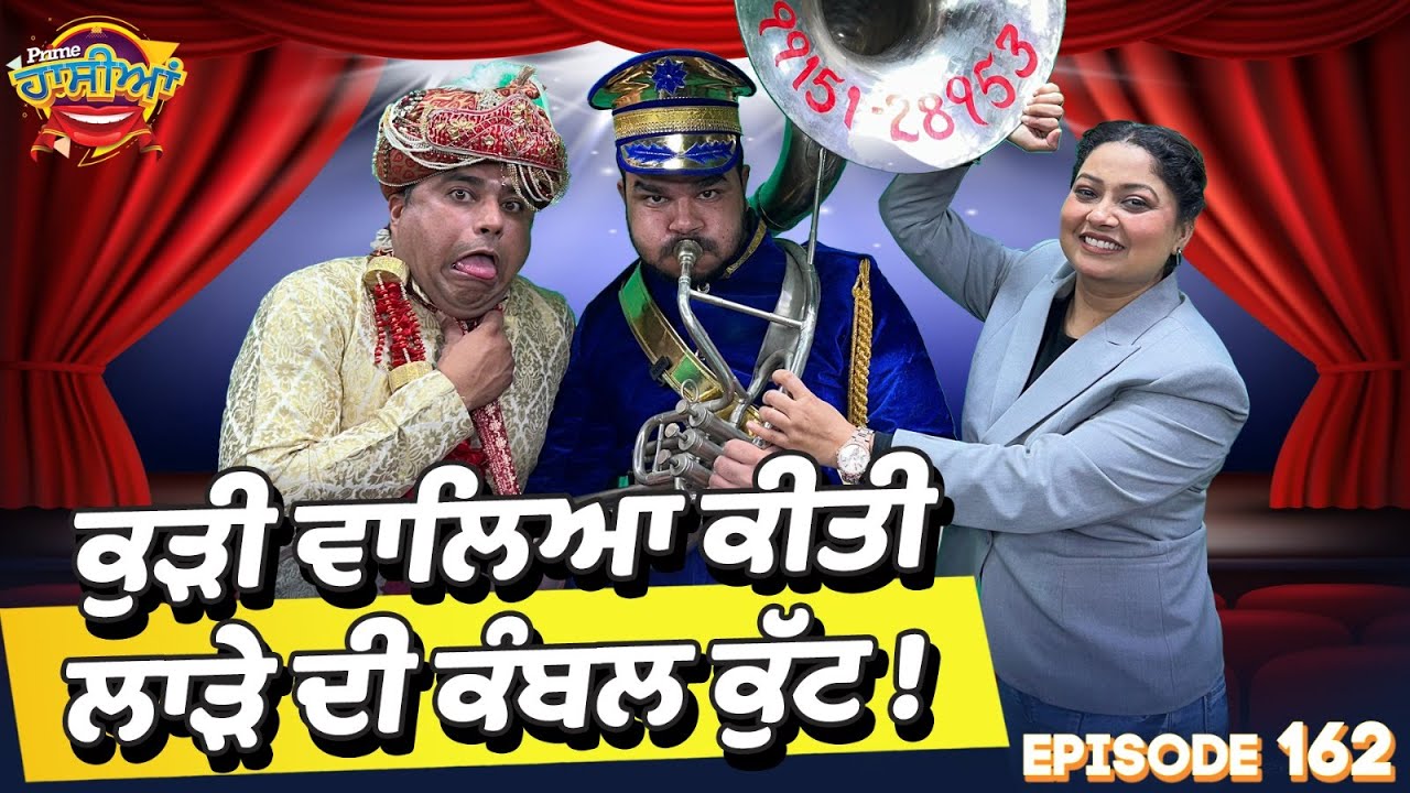 Prime Hassian (162) || ਕੁੜੀ ਵਾਲਿਆ ਕੀਤੀ ਲਾੜੇ ਦੀ ਕੰਬਲ ਕੁੱਟ !