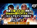 KOF12・13を今こそ語ろう - 5ちゃんねる掲示板