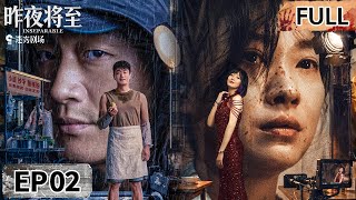 【Multi-Sub|FULL】INSEPARABLE EP02 | iQIYI Suspense Theater
