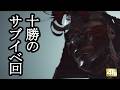 Ghost of Yōtei ボイロ実況プレイ Part49【ゴーストオブヨウテイ 4k VOICEROID実況】