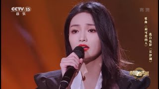 《最可爱的人》- Xu Xinwen 许馨文 (220127 CCTV-15 影视留声机)