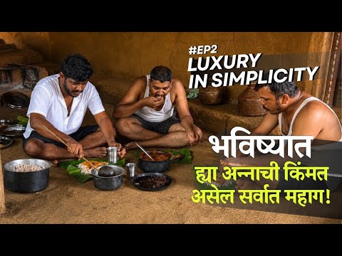 EP2 | Luxury in Simplicity | तारली ची कढी आणि उकडो भात | पावसा ची चाहूल आणि जीवनशाळा