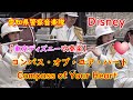 Disney 吹奏楽 コンパス オブ ユア ハート Compass Of Your Heart 東京ディズニーシーRのアトラクション シンドバッド ストーリーブック ヴォヤッジ より愛知県警察音楽隊 Disney 吹奏楽 コンパス オブ ユア ハート Compass Of Your Heart 東京ディズニーシーRのアトラクション シンドバッド ストーリーブック ヴォヤッジ より愛知県警察音楽隊