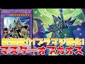 新規紹介！ブラックマジシャン強化！カオスとティマイオスが最強に！
