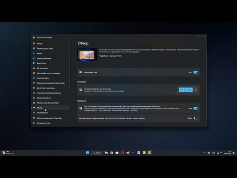 Функция QuickLook из MacOS на Windows через Microsoft PowerToys (Функция PEEK)