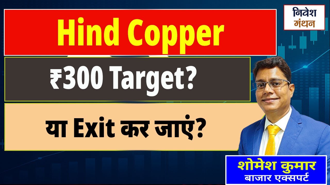 Hind Copper Share 🔥 क्या ₹300 Possible है? | Buy, Hold या Exit? | Shomesh Kumar
