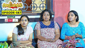 അളിയന്മാർ - 587 | പടത്തലവൻ്റെ വീട് | കോമഡി സീരിയൽ (സിറ്റ്കോം) | കൗമുദി