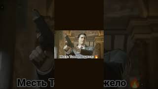“Шокирующая месть Томи Анджело 🔥 #прохождение #mafia #mafia2025 #mafia2 #mafiadefinitiveedition