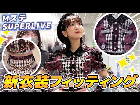 【衣装】AKB48の新衣装フィッティング現場に密着！！