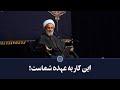 این کار به عهده شماست بسم الله علیرضا پناهیان