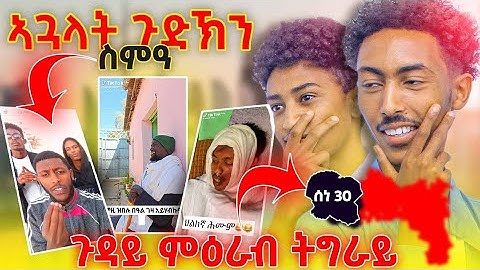 🛑ጉድ! ናይ ቲክቶከራት ዕድመ😲😲_ንዘይምስሓቕ ሞክሩ😂😂_tigrigna TikTok compilation😂😂