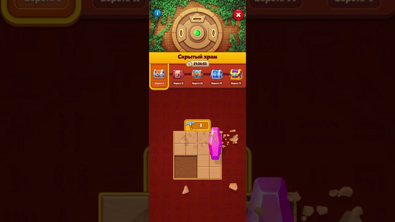 Скрытый храм Первый сундук Royal Match 