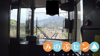 [前面展望]JR東海身延線 普通/甲府-富士 [cab view]JR Central Minobu Line Local / Kofu - Fuji
