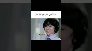 ابن الرئيس يلعب مع الحارسة 😂🔥