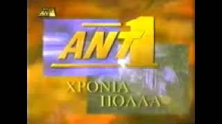 ANT1 - Easter ident 2 (2002)